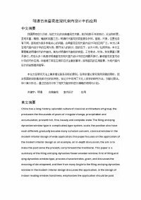 明清古典窗花在现代室内设计中的应用