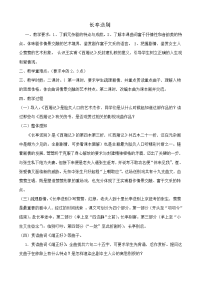 高中语文必修5长亭送别 教案