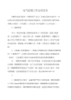 电气监理工作总结范本