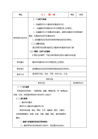 高中物理 固体教案 新人教版选修3