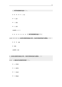 计划项目管理计划题目及其答案解析