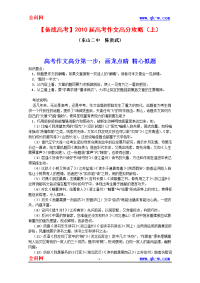 【备战高考】2010届高考作文高分攻略(上)