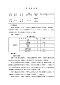 青海双向四车道高速路基土方填筑施工技术交底