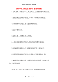 激励学生上进的名言警句