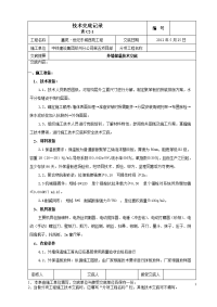 小区工程外墙保温施工技术交底（含节点详图）