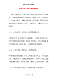 医院工作计划表
