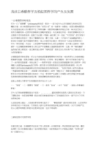 浅谈古希腊哲学及柏拉图哲学的产生及发展