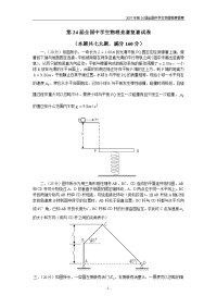 2007年第24届全国中学生物理竞赛复赛试题及参考解答(word版)