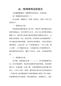 高一物理教师述职报告