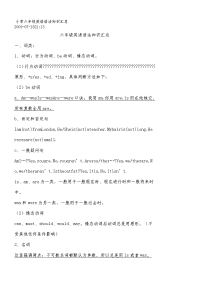 小学六年级英语语法知识汇总[1]