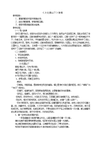 初中语文 4《次北固山下》教案