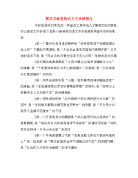 整洁又耐看的语文手抄报图片