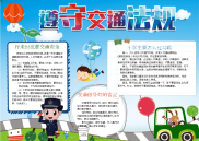 小报：上学路上安全行word小报手抄报模板.docx