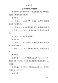 学前班拼音声母教案