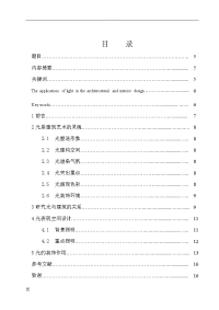 光在建筑设计室内设计中的应用