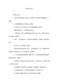 生命的名人名言