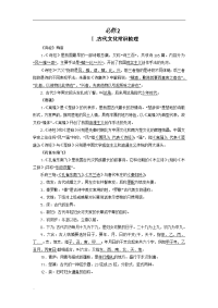 教材文言文知识梳理必修