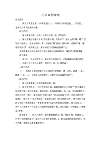 小班益智游戏