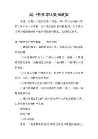 高中数学等比数列教案