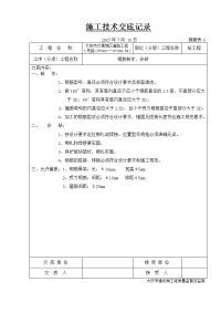 施工技术交底施管表