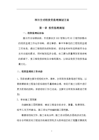 投资监理方案及流程