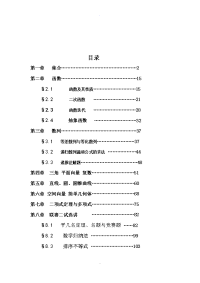 高中数学竞赛--讲义