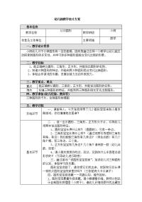 幼儿园教学设计方案