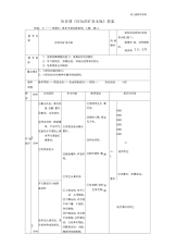 幼儿园教案：幼儿园体育课教案