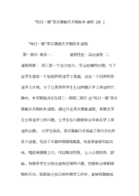 “每日一歌”英文歌曲天天唱校本课程 (转 )