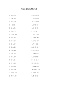 小学数学加减乘除练习题