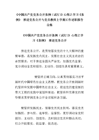 《中国共产党党务公开条例（试行）》心得之学习《条例》推进党务公开与党员教师上学期工作述职报告合集