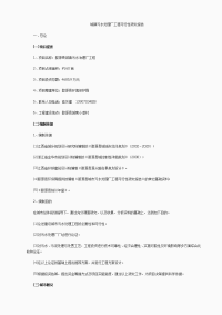 《综合性可行性报告资料》城镇污水处理厂工程可行性研究报告