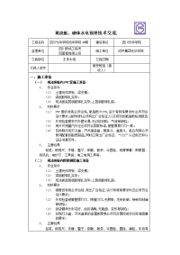 现浇板、砌体水电预埋技术交底