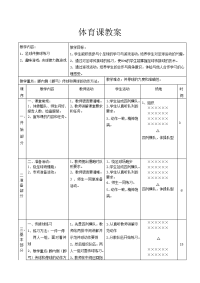 小学足球课教案