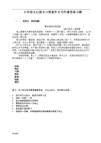 小学语文作文六要素专项练习题