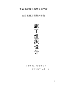 省道线北川曲山镇至茂县施工组织设计