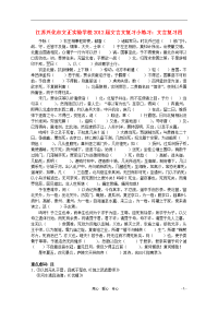 江苏兴化市文正实验学校2012届高中语文 文言文复习四