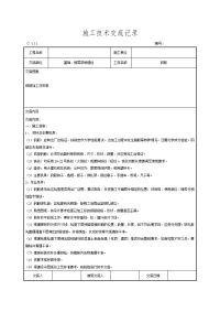 钢筋施工技术交底记录