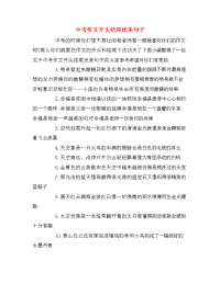 中考作文开头结尾优美句子