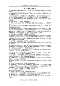 【9A文】适合中学生的名言警句300句