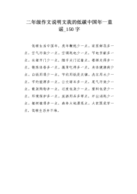 二年级作文说明文我的低碳中国年—童谣150字.docx