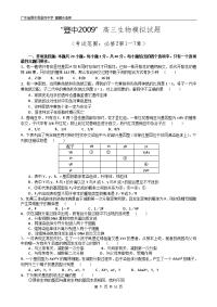 广东省揭东县登岗中学——“登中2009”高三生物模拟试题(必修2第1—7章)