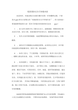 校园消防安全手抄报内容.docx