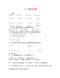 小学数学数的运算练习题(通用)