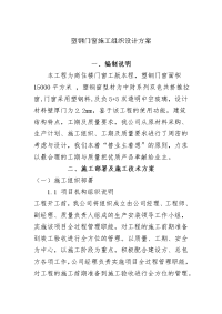 塑钢门窗施工组织设计方案_1