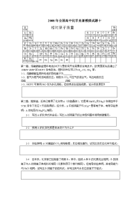 全国高中化学竞赛初赛模拟试题