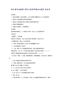 幼儿园中班教案《10以内的单数和双数》含反思