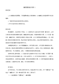 高中语文廉颇蔺相如列传教案1 苏教版 必修3 教案