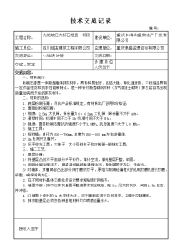 粉刷石膏薄抹灰施工技术交底