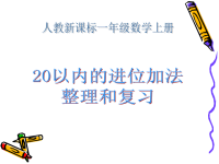 20以内加减法复习